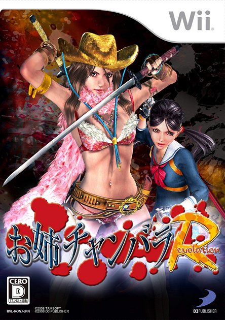 games-onechanbara-wii