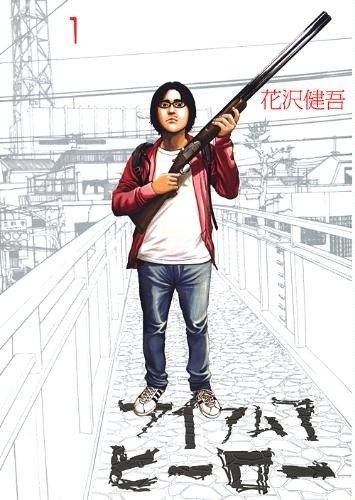 i-am-hero