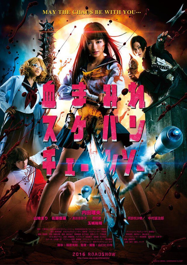 Chimamire-Sukeban-Chainsaw