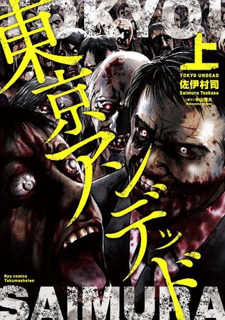 tokyo-undead